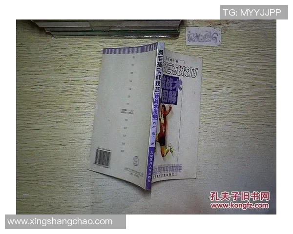 羽毛球新手必看：从基础到战术的全面入门指南与实用技巧分享