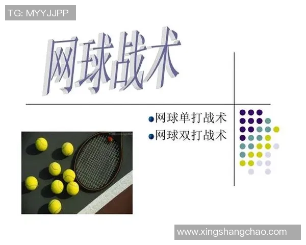 西安网球队速度对比深度解析与战术运用探讨